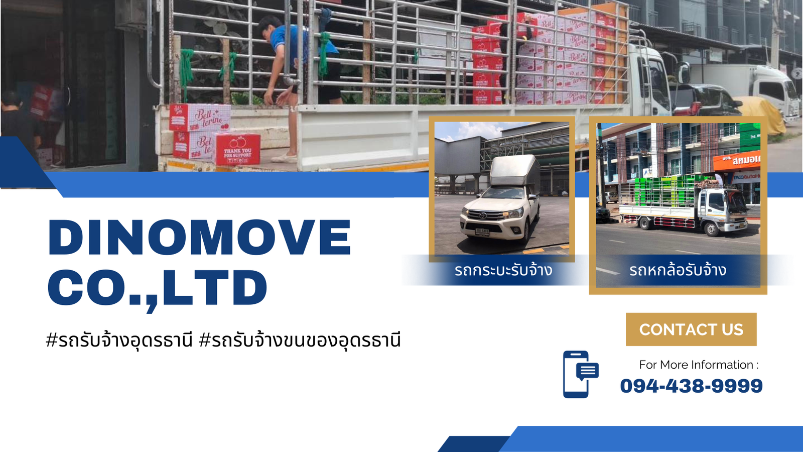 รถรับจ้างขนของอุดรธานี